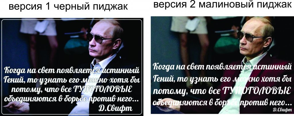 Путин наклейка на авто