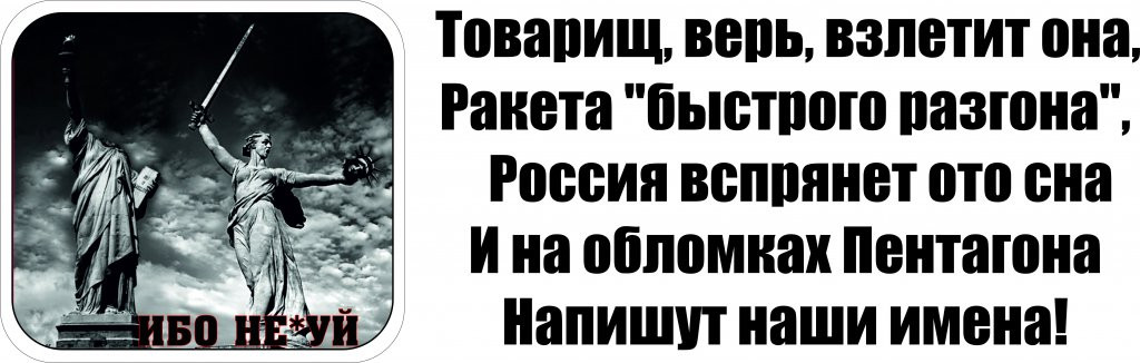 Верь взойдет она. Россия вспрянет ото сна. Товарищ верь взойдет она звезда пленительного счастья. Товарищ верь. Товарищ верь взойдёт она.