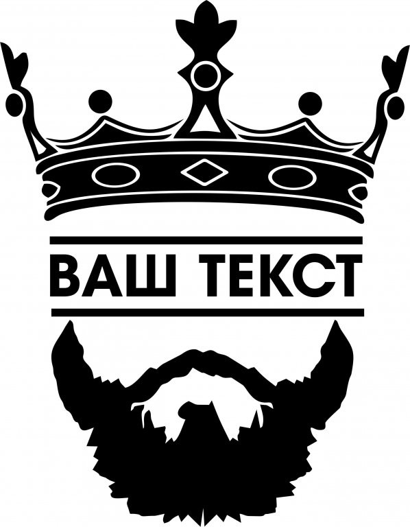 Кароним. Корона с бородой. Наклейка борода и корона. Картина борода и корона. Корона логотип.
