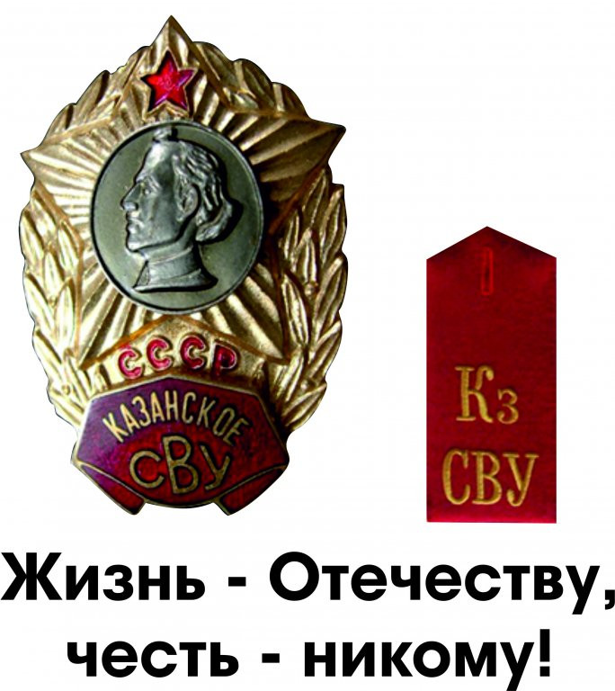 Жизнь родине честь никому. Значок Суворовского училища Казань. Суворовский значок Казанское СВУ. Значок Казанского Суворовского военного училища. Значок жизнь родине честь никому.