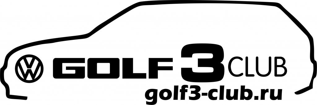 Наклейка 3. Наклейка на авто Golf. Golf надпись. Наклейка VW Golf 3 Club.