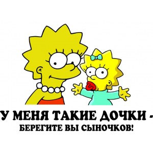 Наклейка на авто Ребенок в машине версия 92. Дочки Симпсоны. The Simpsons