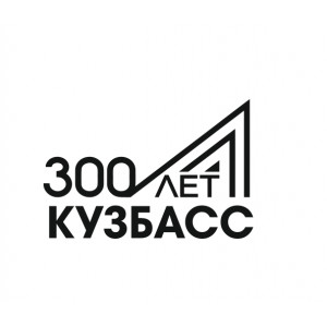 Наклейка на авто 300 лет Kuzbass Кузбасс