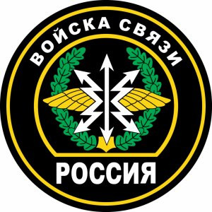 Наклейка на авто Войска связи России