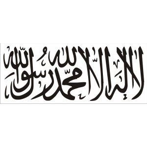 Наклейка на авто Шахада на арабском
