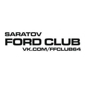 Магазин Форд Саратов