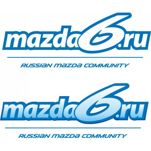 Наклейка на авто Mazda 6 - Russian Mazda Community, Мазда