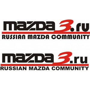 Наклейка на авто Mazda 3 - Russian Mazda Community, Мазда