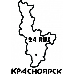 Наклейка на авто Карта Вашего Региона Красноярский край версия 1