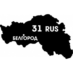 Наклейка на авто Карта Вашего Региона. Белгородская область