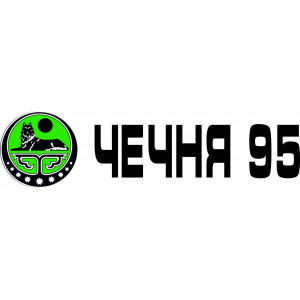 Наклейка на авто Чечня 95