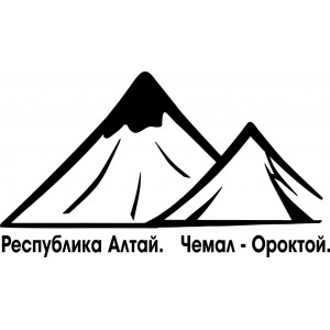 Наклейка на авто Республика Алтай