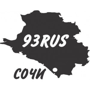 Наклейка на авто Карта Вашего Региона Краснодарский края Сочи 93 регион