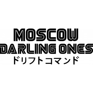 Наклейка на авто Moscow darling ones. Дорогая Москва