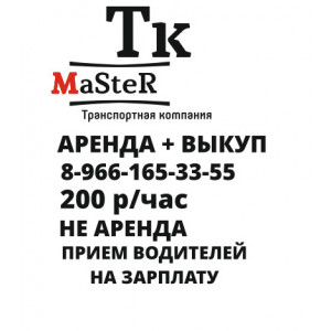 Наклейка на авто Транспортная компания Мастер - комплект наклеек для такси