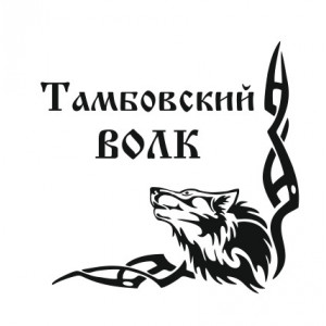 Наклейка на авто Тамбовский волк