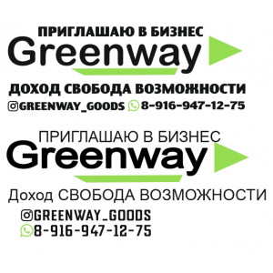 Наклейка на авто Приглашаю в бизнес Greenway