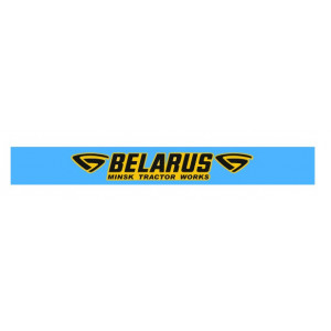 Наклейка на авто Беларус МТЗ новая эмблема Belarus Minsk