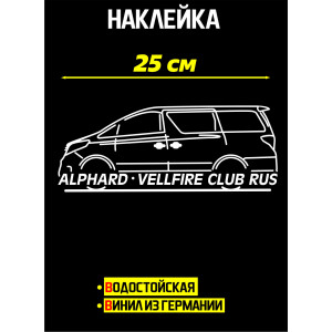 Наклейка Alphard Vellfire Club Rus Альфард Велфаер