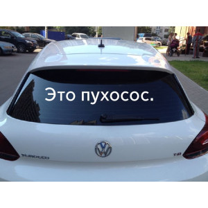 Наклейка Это Пухосос